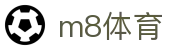 m8体育 - (中国)上海市m8体育实业股份有限公司欢迎您